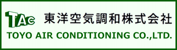 東洋空気調和株式会社